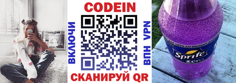 Кодеиновый сироп Lean Purple Drank Ессентуки